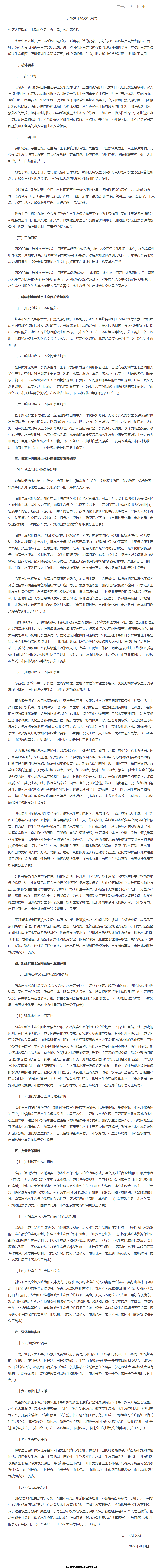 北京市人民政府关于进一步加强水生态保护修复工作的意见