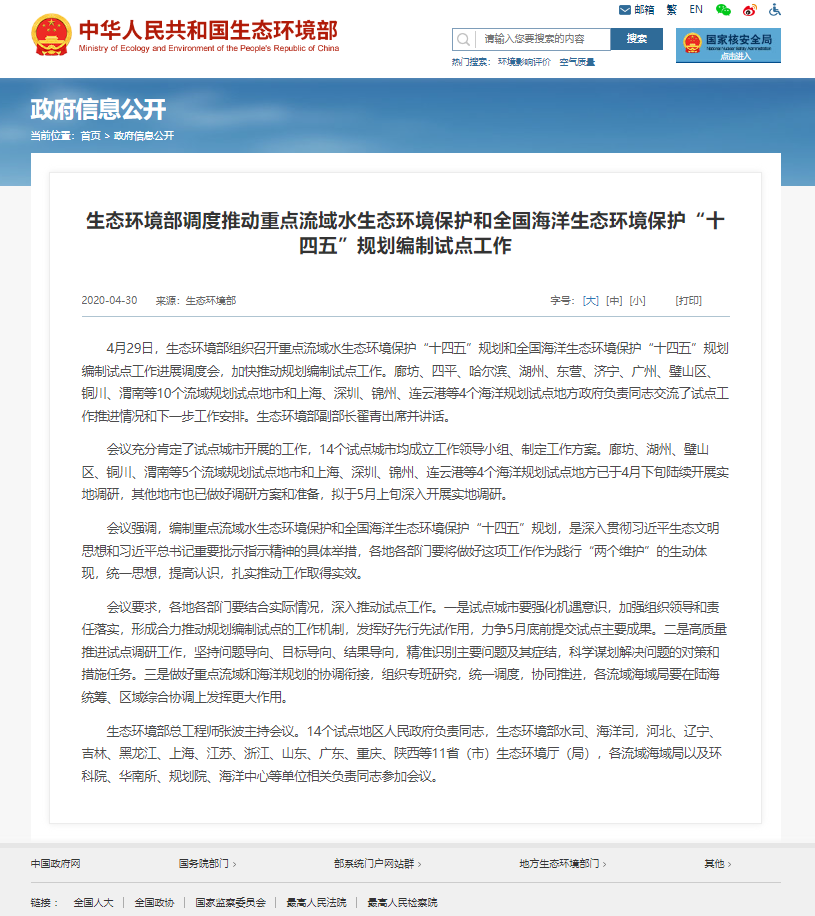 生态环境部调度推动重点流域水生态环境保护和全国海洋生态环境保护“十四五”规划编制试点工作