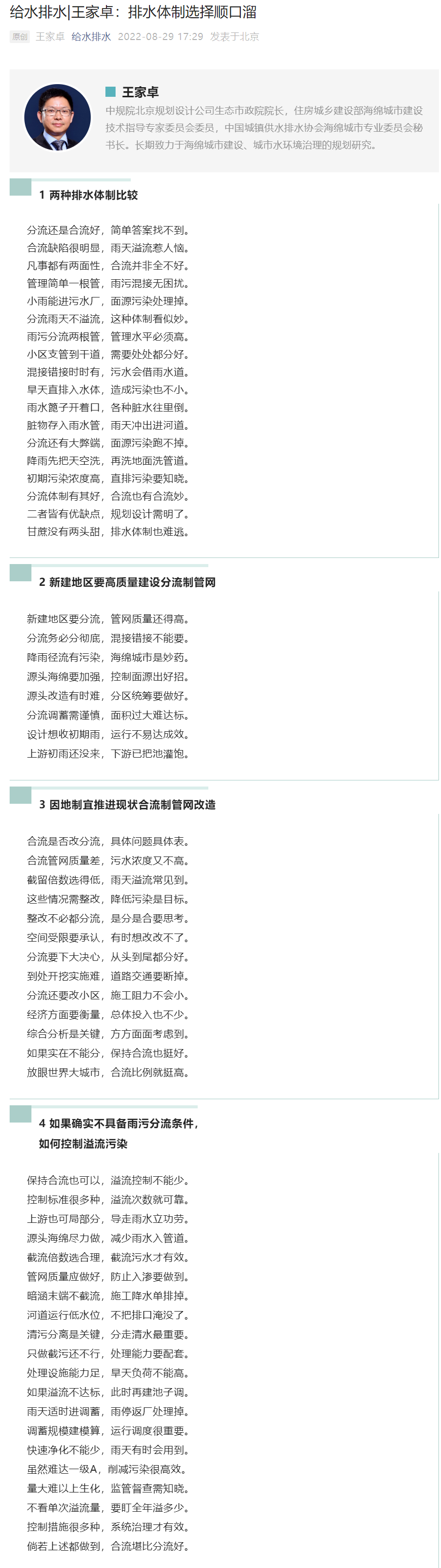 中规院北京规划设计公司生态市政院院长发表“雨污分流”