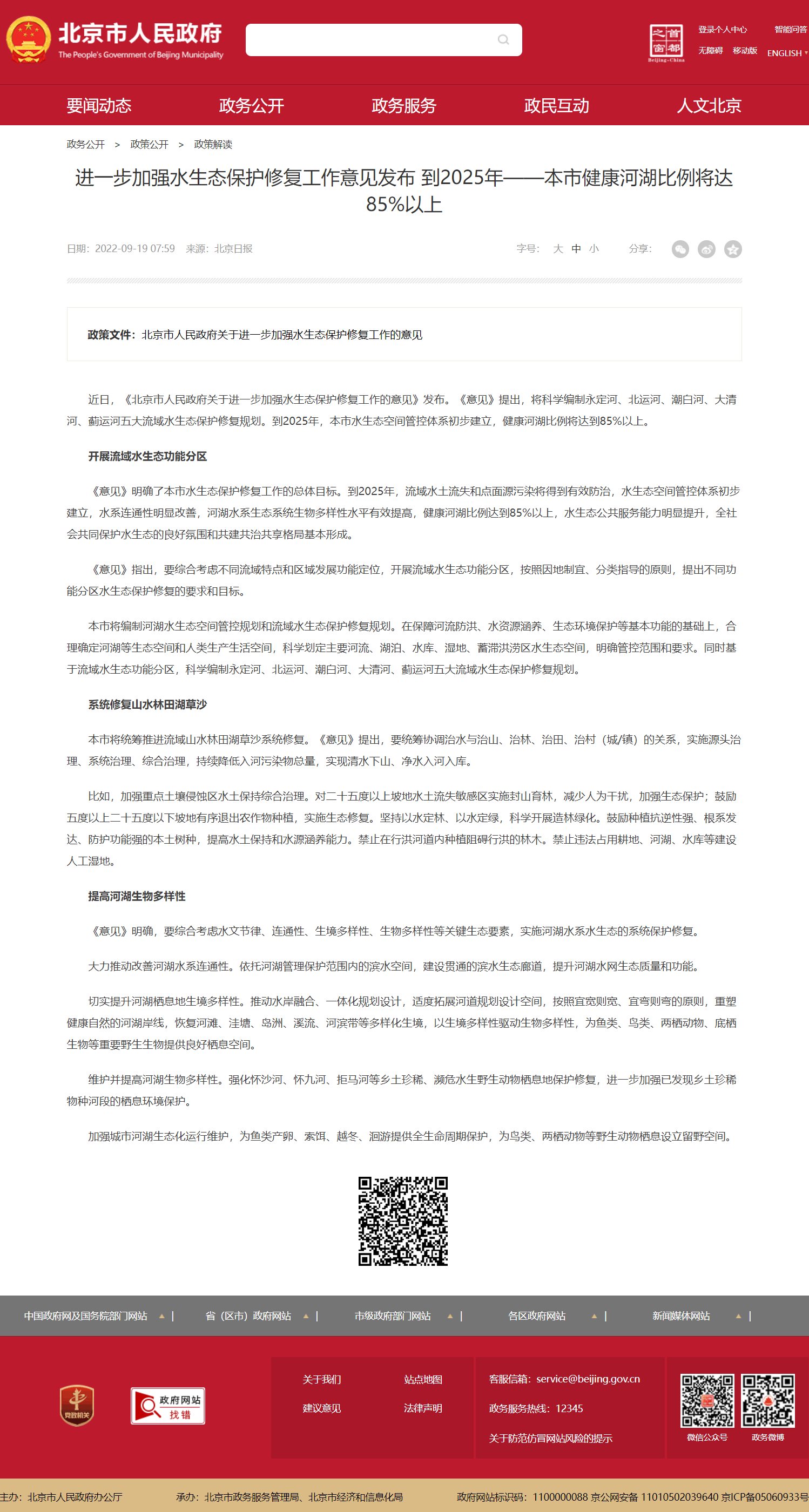 进一步加强水生态保护修复工作意见发布 到2025年——本市健康河湖比例将达85%以上 