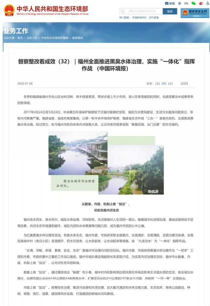 福州全面推进黑臭水体治理，实施“一体化”指挥作战