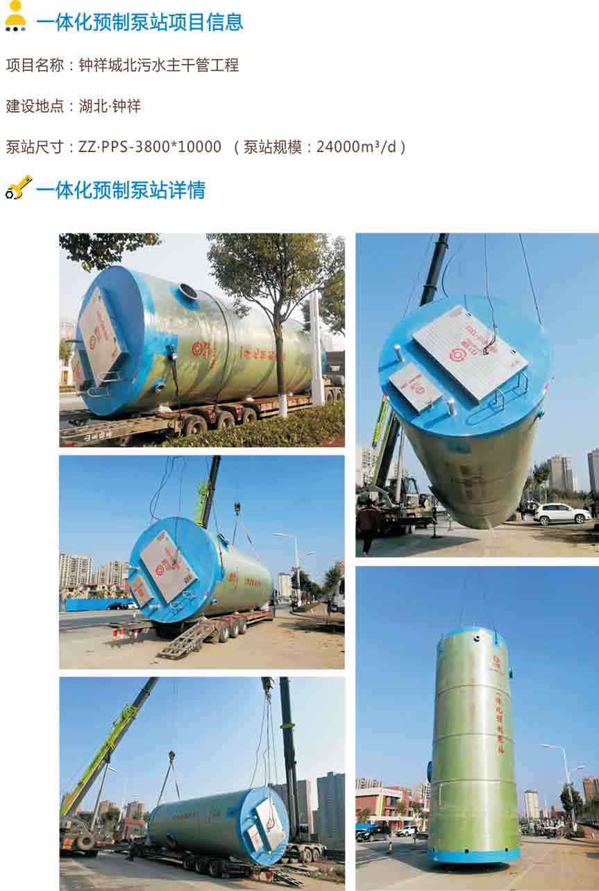 钟祥城北污水主干管工程